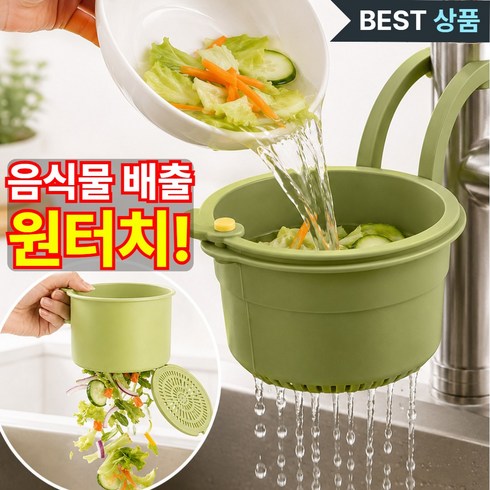 사레오 싱크대 원터치 음식물 거름망, 1개, 올리브 그린