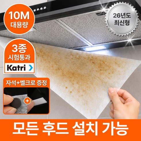 베로슨 뜯어쓰는 대용량 주방 레인지 후드커버 기름 흡수 제거 필터, 1세트