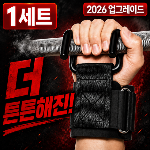 도도비 악력부담감소 철봉 스트랩 턱걸이 후크 그립 손목걸이, 1세트, 블랙 1+1