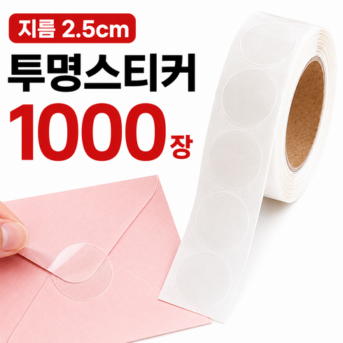 원형 스티커 1000매, 1000개, 투명