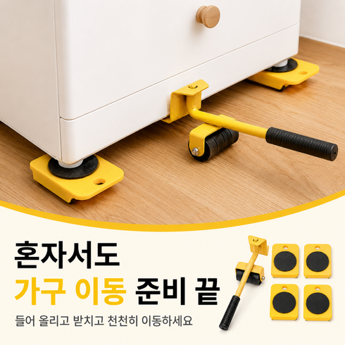 브로미 만능지렛대 가구이동 슬라이더 운반, 1개