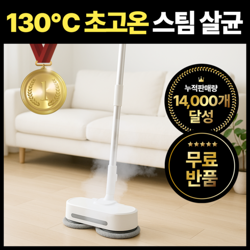 5세대 초강력 스팀 물걸레청소기 고온 살균, 모던화이트