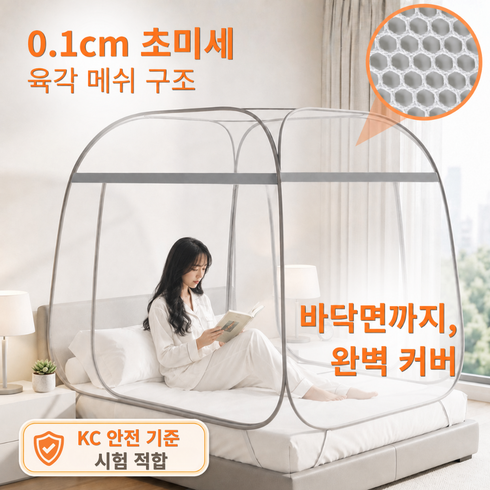 [0.1cm 초미세 촘촘망] 온메이드 벌레차단 원터치 침대 모기장, 그레이