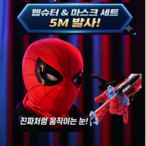 스파이더맨 움직이는 눈 마스크 웹슈터 장갑 세트, 1세트, 스파이더 레드