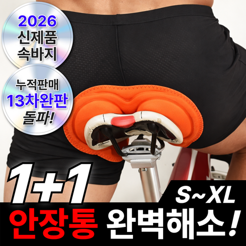 1+1 디어썸 2세대 자전거 쿠션속바지 라이딩 보호패드