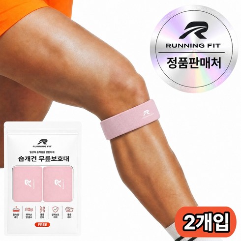 런닝핏 바른무릎연구소 탄탄한 슬개건 슬개골 무릎보호대 러닝 여성 남성, 핑크, 2개