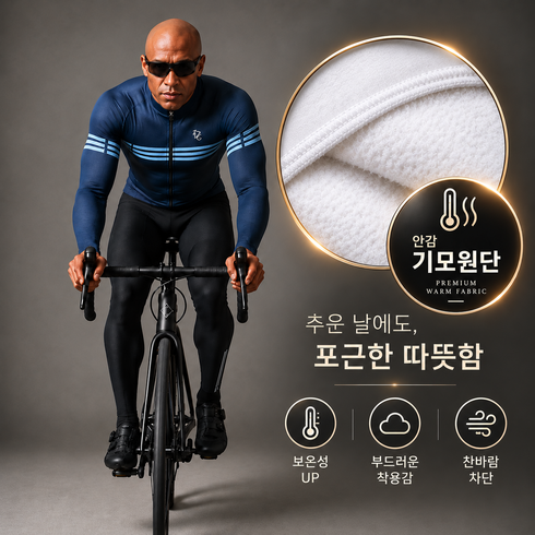 볼레가브 기모자전거의류 상하의SET vg-35