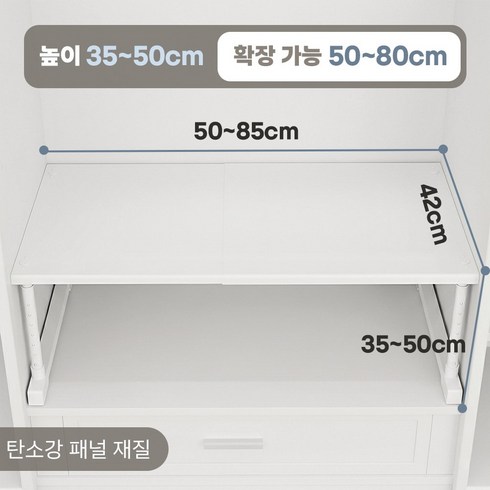 HUIJII 옷장 선반 길이 조절 가능한 금속 선반, 아이보리색