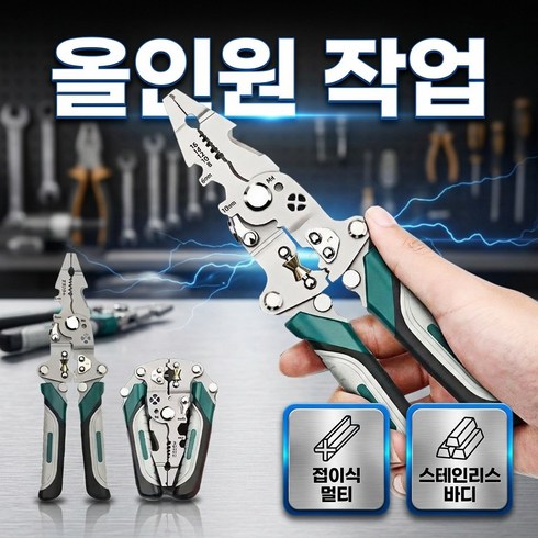 오름 스트리퍼 다기능 전선탈피기 접이식 피복 제거, 1개