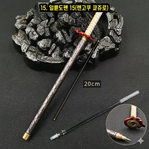 귀멸의칼날 일륜도(칼) 젤잉크펜 17종, 1개, 15. 일륜도펜 15(렌고쿠 쿄쥬로)
