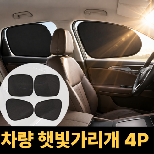 제이드커머스 정전기식 차량 햇빛가리개 전좌석 선쉐이드 4P, 4개, 블랙세트