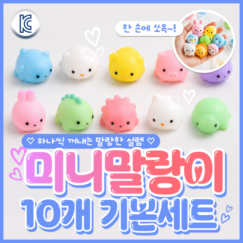푸뚜로 KC인증 미니말랑이 스트레스볼 스퀴시 주물럭, 10개, 기본세트