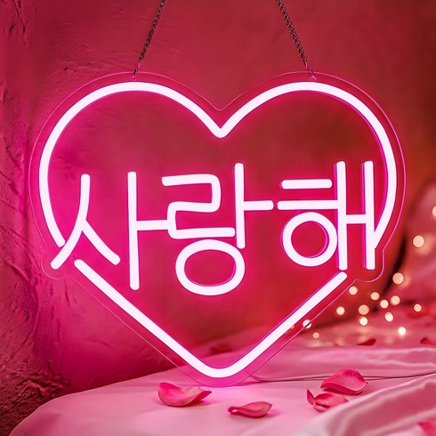 PPZ 거실 벽걸이 네온조명 모던 홈 인테리어 장식, 분홍색