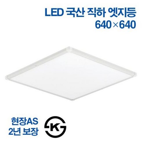 국산초슬림 초경량 면발광 엣지 무타공 면조명 50W 640X640, 주광색
