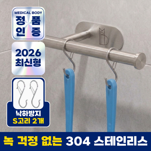 메디컬바디 304 스테인리스 무타공 욕실 청소도구 걸이 욕실 주방 다용도 디스펜서, 1개, 실버