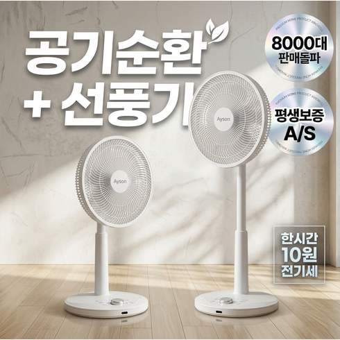 14인치 팬큘레이터 40cm 써큘레이터형 선풍기 스탠드 선풍기 높이조절 가정용 선풍기 좌우회전 공기순환, 화이트