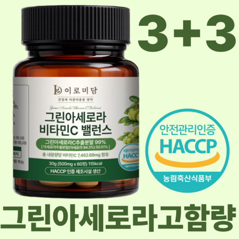 그린 아세로라 비타민 c 밸런스 천연비타민 c 100% 정품 석류 피쉬콜라겐 함유 제품, 6개, 60정