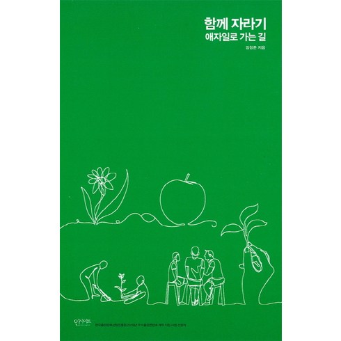 함께 자라기:애자일로 가는 길, 인사이트