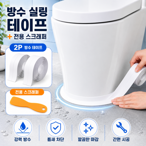 루움 초강력 누수방지 변기 방수테이프 5M, 2개