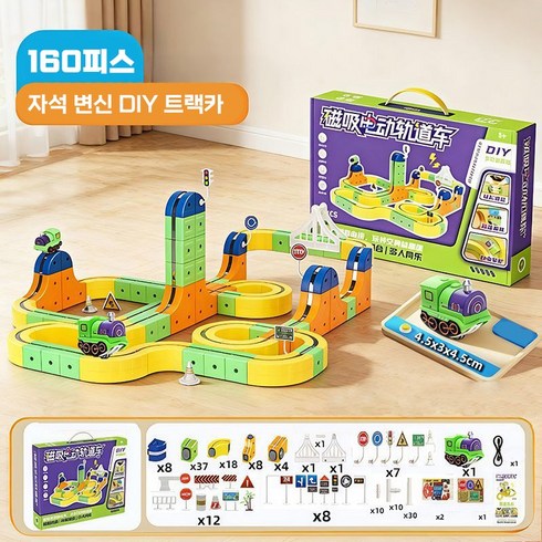 BestStar 자석 흡착 방식의 반중력 DIY 조립형 트랙 변환 장난감 선물 박스, 1개, 160개입 + 차량 1대 선물 박스 구성