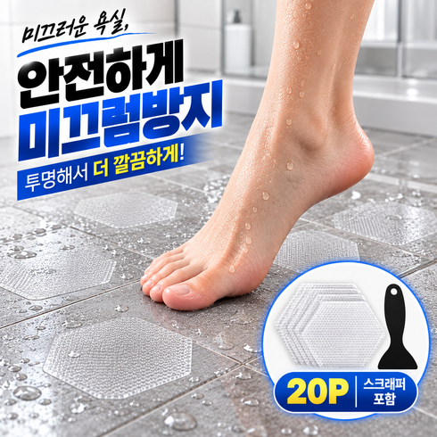 메닷 꽉잡아 욕실 미끄럼방지 논슬립 스티커, 20개, 투명