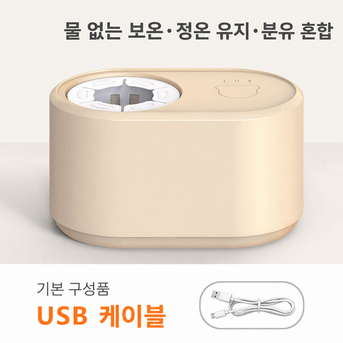 가정용 분유쉐이커 스마트 자동 정지 시스템 보온 기능, 1개, 유백색