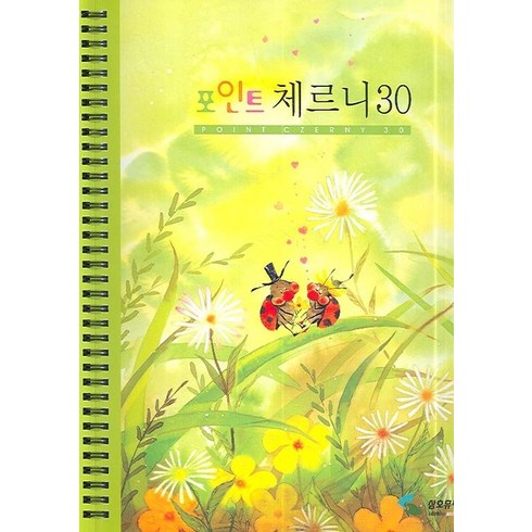 포인트 체르니 30, 삼호뮤직, 삼호뮤직 편집부