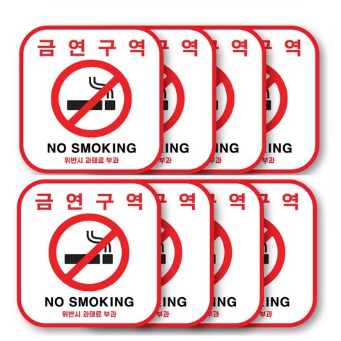 (8개 세트) 두꺼운 PVCNO SMOKING 흡연금지 구역 금연 스티커 금연구역 표지판, 금연구역 스티커 (8개입), 8개