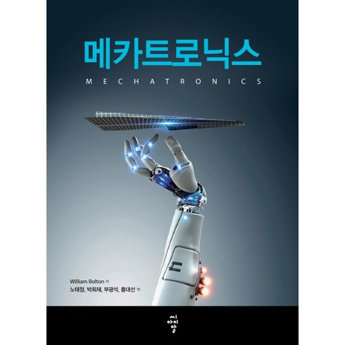 메카트로닉스:, 씨아이알, William Bolton