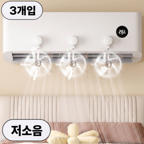 리얼세이지 에어컨 바람개비 순환팬, 3개, RS-0624WH