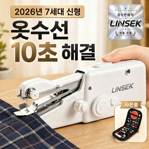 린세크 10초수선 휴대용 핸드 미싱기 미니 재봉틀 가정용 셀프 옷수선 반짇고리세트, 크림 화이트, 스티치핏 미니 S1