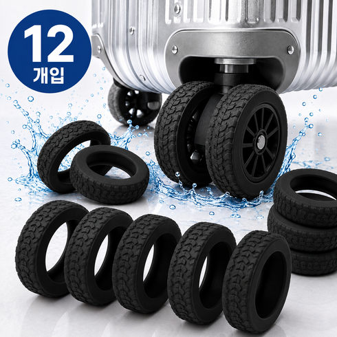 벡스원 여행용 캐리어 바퀴 커버 실리콘, 블랙, 12개