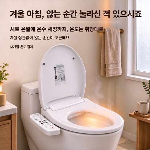 방수비데 필터없는 직수형 스테인리스노즐 자동노즐세척 자동탈취 어린이세정 온열변좌 야간조명 순간온수 고객직접설치, W358C
