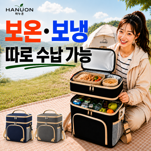 하누온 신선함이 오래가는 2단분리 보냉가방, 블랙