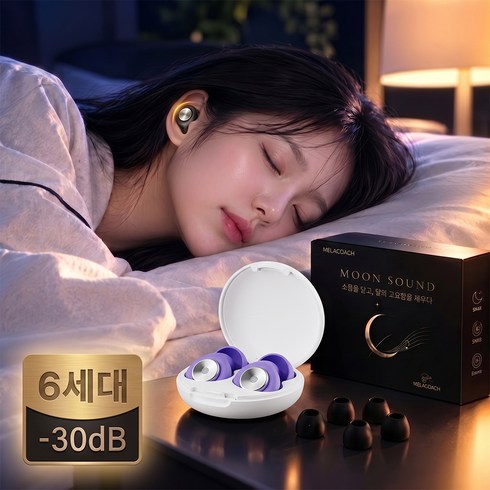 6세대 수면 귀마개 실리콘 소음차단 수면용 이어플러그, 바이올렛, 1세트