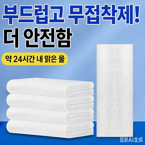 수족관 전용 고밀도 여과솜 울트라 여과솜 흰색 여과재 반복 세척 가능 수질정화 수족관 필터 솜, 1개