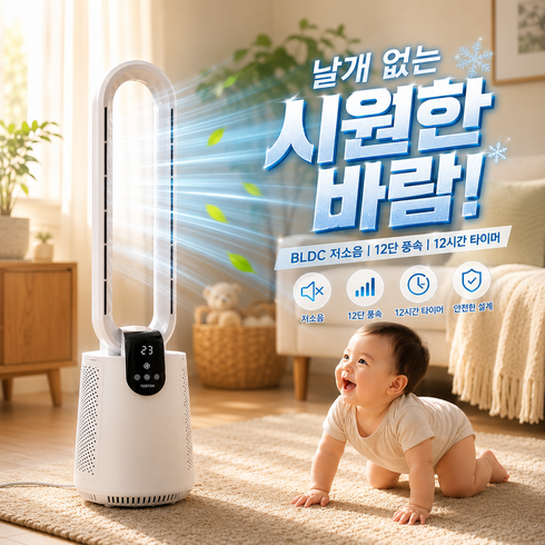 저소음 BLDC 리모컨 블레이드리스 날개없는선풍기 타워형, TERTON BLDC 날개없는 선풍기