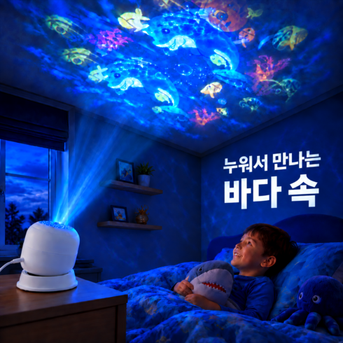 루미에 해양동물 바다 프로젝터 무드등, 화이트