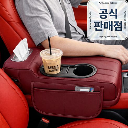 1평공간 차량용 팔걸이 쿠션 자동차 콘솔 수납함 컵홀더 티슈 트레이 팔받침대, 1개, Wine (와인)