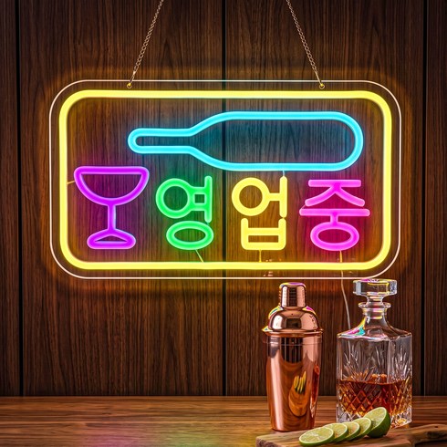 PPZ 작은 술집 네온사인 영업중, 믹스 컬러