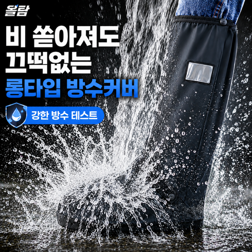 올탐 미끄럼방지 신발보호 방수커버 신발커버 신발레인커버 슈즈커브, 블랙