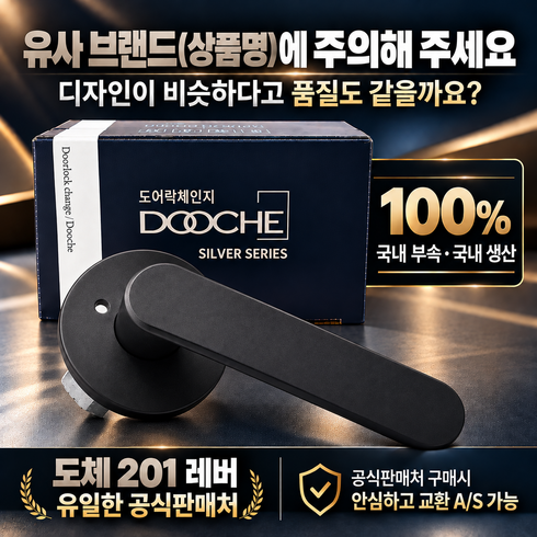 국산 항균 도체 201 녹 변색없는 니켈무광 버튼잠금 방문손잡이 레버 도어락 시공편리, 1개, 무광블랙