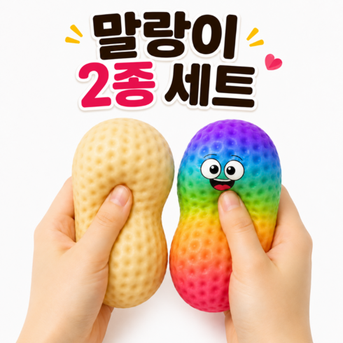포아픽 빵냄새 나는 땅콩 말랑이, 2개, 100g, 땅콩+무지개땅콩