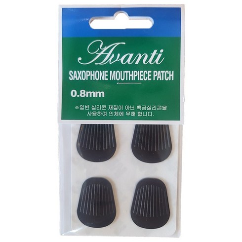 아반티 마우스피스 패치 0.8mm 색소폰 클라리넷, 1개