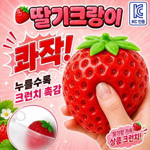 지니픽 콰작말랑 KC인증 크랑이 크런치 말랑이 슬랑이, 통통딸기, 1개