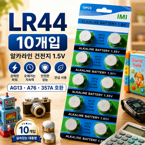 LR44 알카라인 건전지 호환 LR44 AG13 CX44, 1세트, 10개입