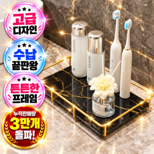 대한만물상 골드프레임 화장품 정리대 인테리어 트레이, 블랙