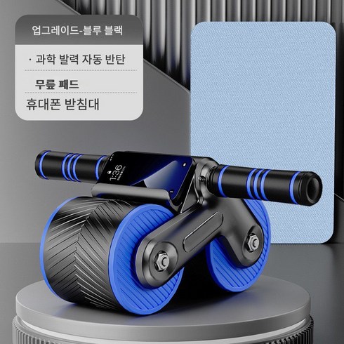 kb초보 저소음 뱃살 자동반발 복륜탱크수복기 스포츠 헬스 복근 롤러, deepblue