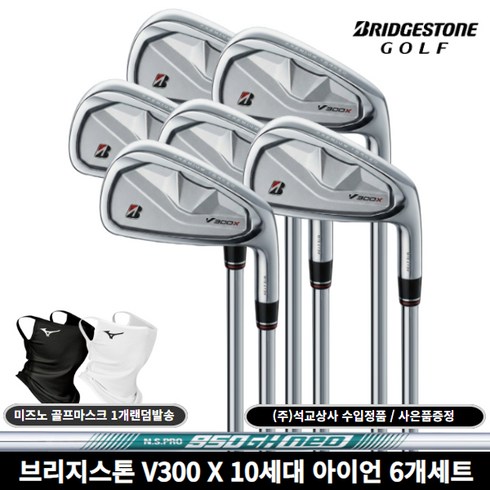 브리지스톤 V300 X 10세대 아이언 6개세트 석교상사정품 2026년, 10세대 NS PRO 950GH NEO [S]