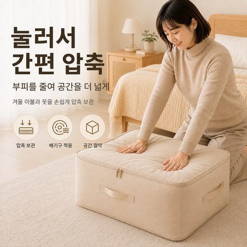 환절기이불 정리수납 보관용 천 파우치 압축팩, 1개, 2개입